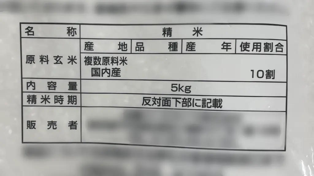 複数原料米ラベルイメージ